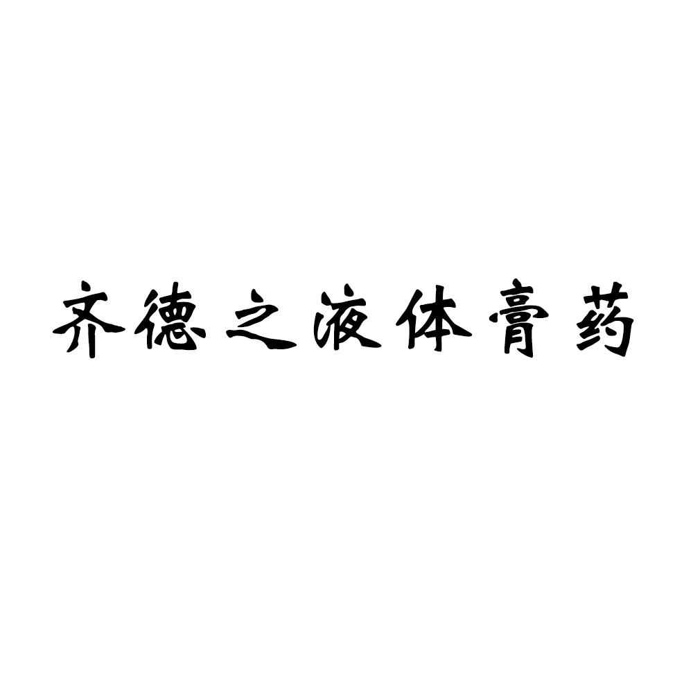 1、最近，我有點腰痛。我去藥店買了一些藥擦。藥店老板向我推薦了一種叫做止痛-植物精華的軟膏。你用過嗎？效果如何？