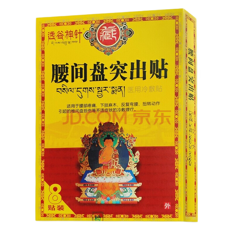 2、最近腰痛嚴(yán)重，什么膏藥比較好用？